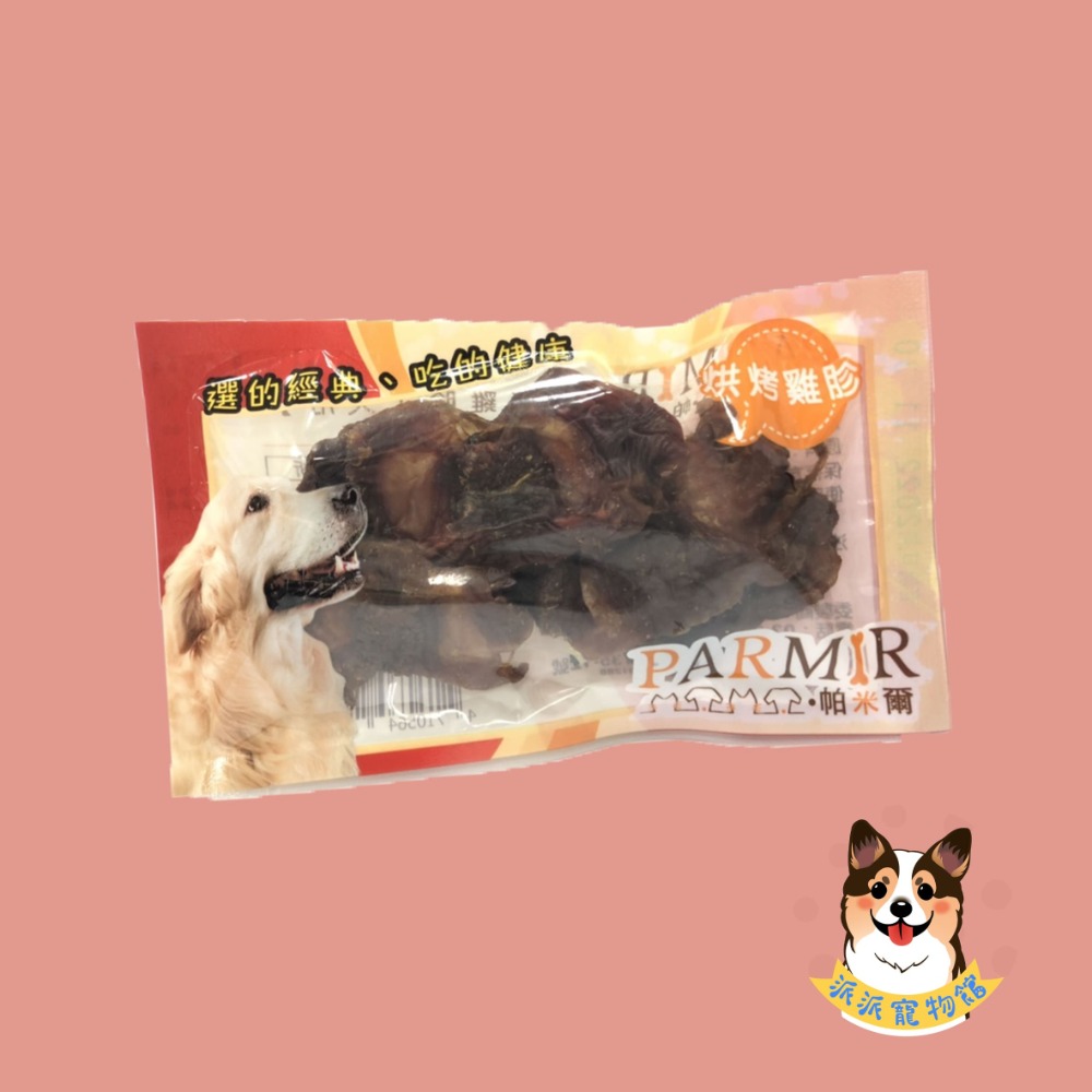 PARMIR 🐶帕米爾🐶 隨手包狗零食寵物零食狗狗零食寵物肉乾狗狗肉乾狗肉乾幼犬零食寵物食品狗肉條狗點心狗狗肉條-規格圖3