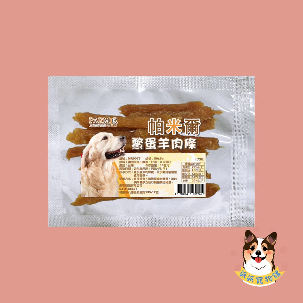 PARMIR 🐶帕米爾🐶 隨手包狗零食寵物零食狗狗零食寵物肉乾狗狗肉乾狗肉乾幼犬零食寵物食品狗肉條狗點心狗狗肉條-規格圖3
