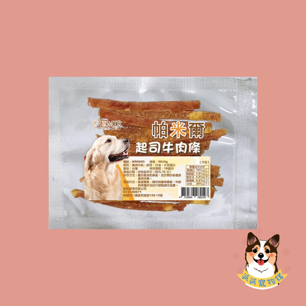 PARMIR 🐶帕米爾🐶 隨手包狗零食寵物零食狗狗零食寵物肉乾狗狗肉乾狗肉乾幼犬零食寵物食品狗肉條狗點心狗狗肉條-規格圖3