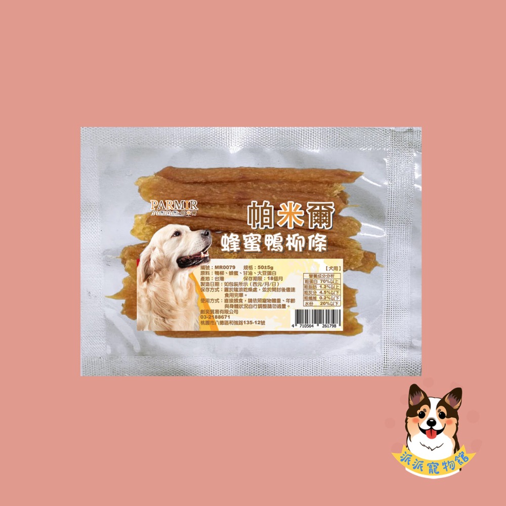 PARMIR 🐶帕米爾🐶 隨手包狗零食寵物零食狗狗零食寵物肉乾狗狗肉乾狗肉乾幼犬零食寵物食品狗肉條狗點心狗狗肉條-規格圖3