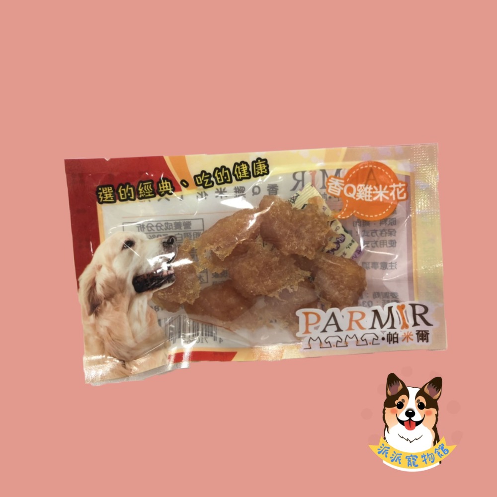 PARMIR 🐶帕米爾🐶 隨手包狗零食寵物零食狗狗零食寵物肉乾狗狗肉乾狗肉乾幼犬零食寵物食品狗肉條狗點心狗狗肉條-規格圖3
