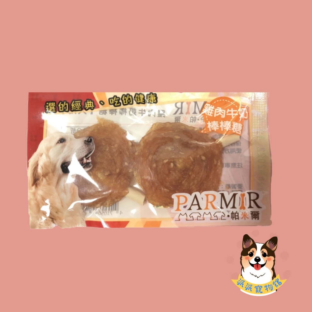 PARMIR 🐶帕米爾🐶 隨手包狗零食寵物零食狗狗零食寵物肉乾狗狗肉乾狗肉乾幼犬零食寵物食品狗肉條狗點心狗狗肉條-規格圖3