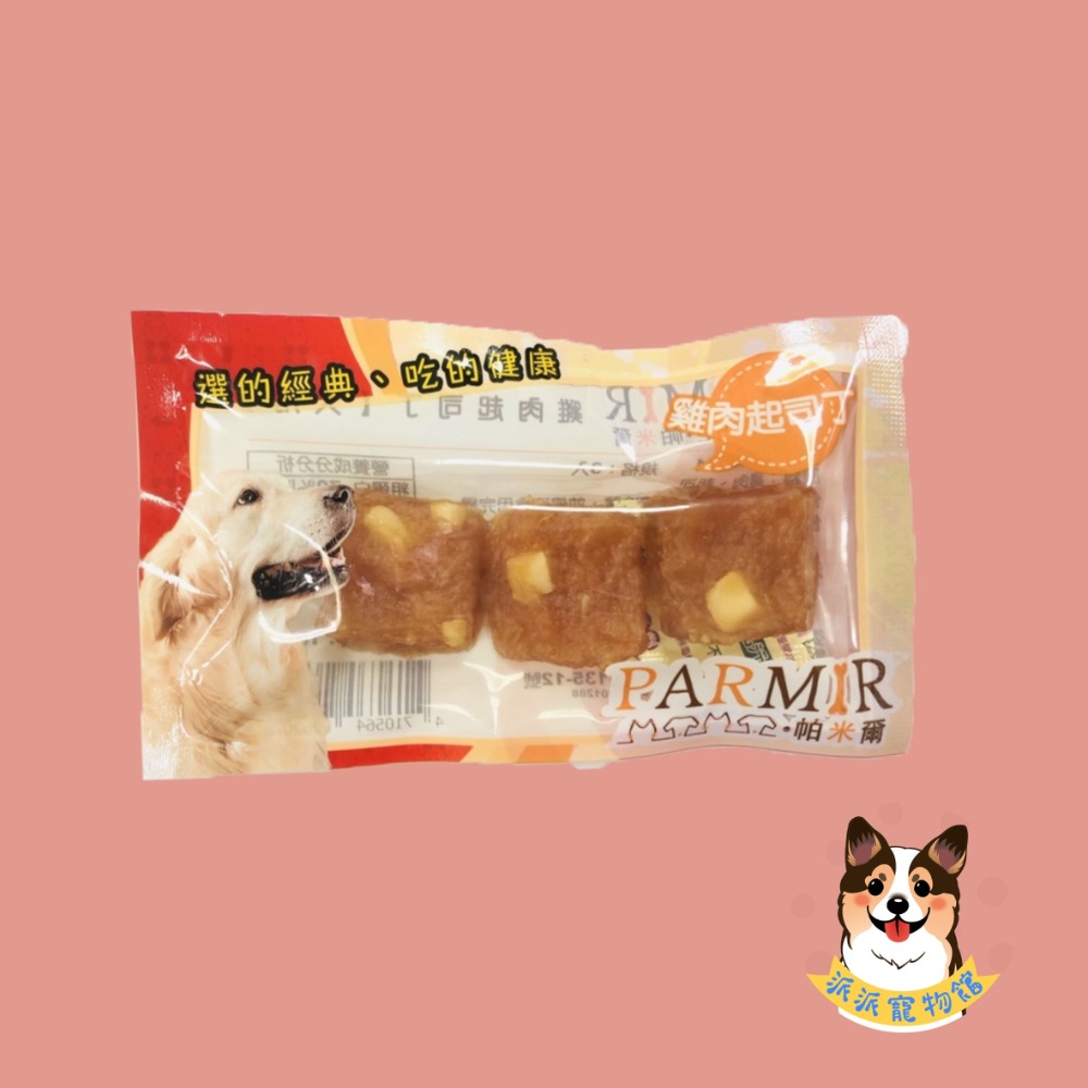 PARMIR 🐶帕米爾🐶 隨手包狗零食寵物零食狗狗零食寵物肉乾狗狗肉乾狗肉乾幼犬零食寵物食品狗肉條狗點心狗狗肉條-規格圖3