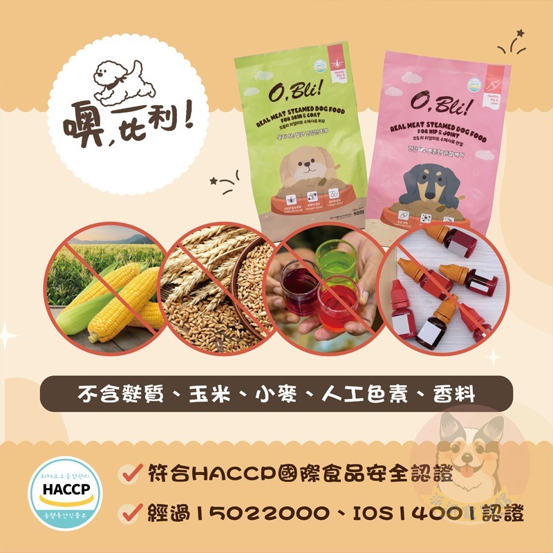 O,Bli! 噢比利 💗頂級機能軟飼料💗 狗飼料 飼料狗狗飼料幼犬飼料軟飼料寵物飼料狗糧高齡犬飼料老犬老狗小型犬飼料-細節圖6
