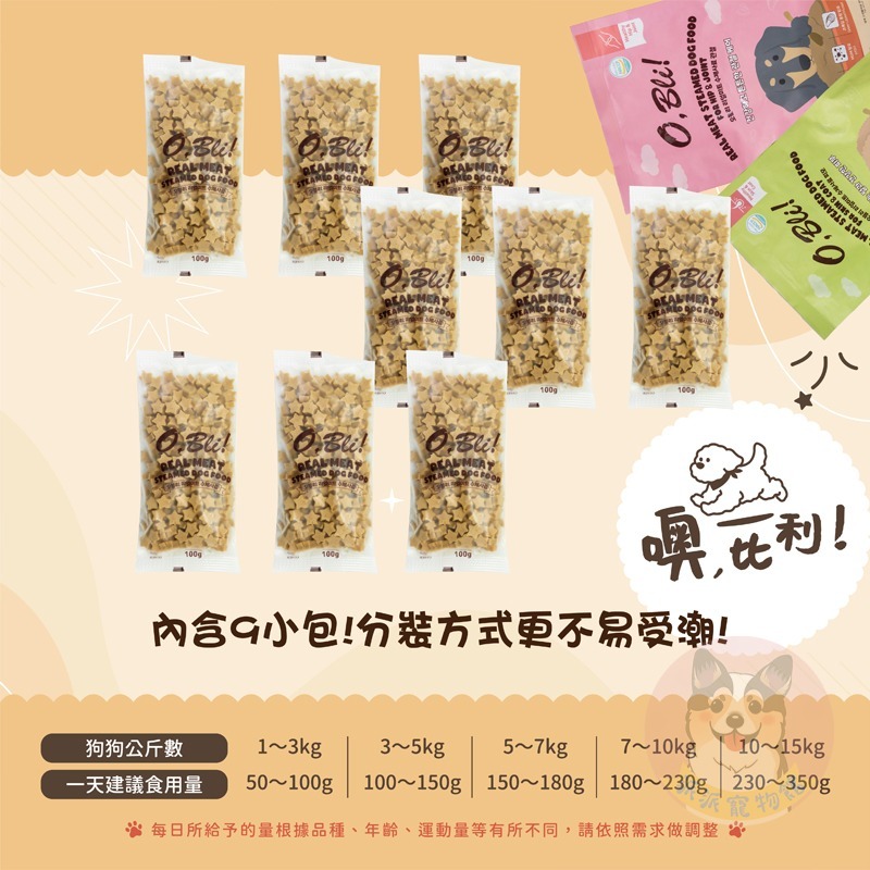O,Bli! 噢比利 💗頂級機能軟飼料💗 狗飼料 飼料狗狗飼料幼犬飼料軟飼料寵物飼料狗糧高齡犬飼料老犬老狗小型犬飼料-細節圖7