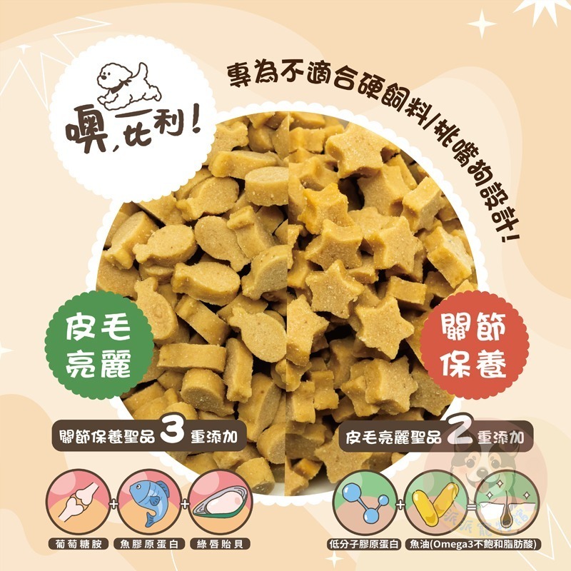 O,Bli! 噢比利 💗頂級機能軟飼料💗 狗飼料 飼料狗狗飼料幼犬飼料軟飼料寵物飼料狗糧高齡犬飼料老犬老狗小型犬飼料-細節圖5