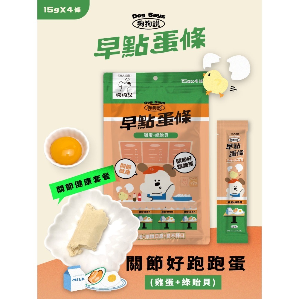 蛋條 - 雞蛋+綠貽貝