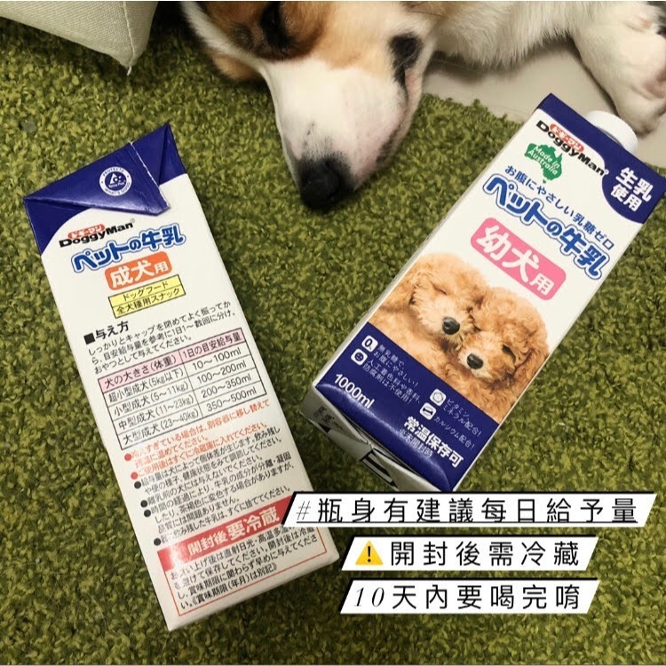 狗狗超愛！DoggyMan🥛 犬用牛奶 多格漫 寵物牛奶 狗狗牛奶狗牛奶寵物奶粉寵物喝水寵物奶狗零食寵物零食幼犬老犬-細節圖3