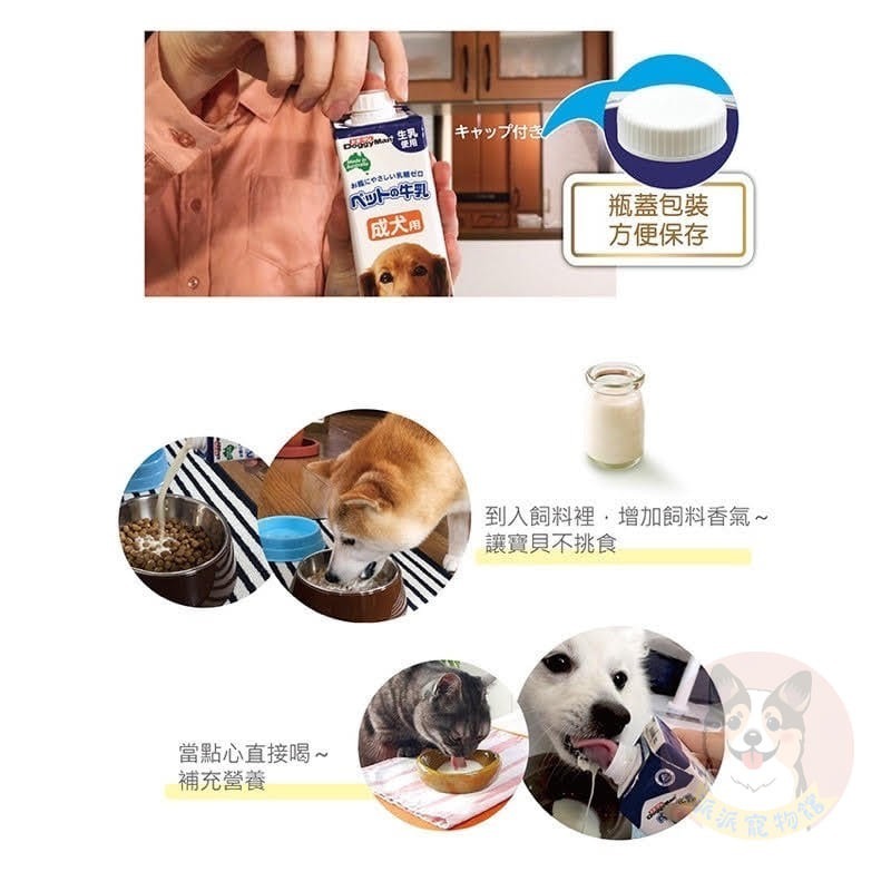 狗狗超愛！DoggyMan🥛 犬用牛奶 多格漫 寵物牛奶 狗狗牛奶狗牛奶寵物奶粉寵物喝水寵物奶狗零食寵物零食幼犬老犬-細節圖5
