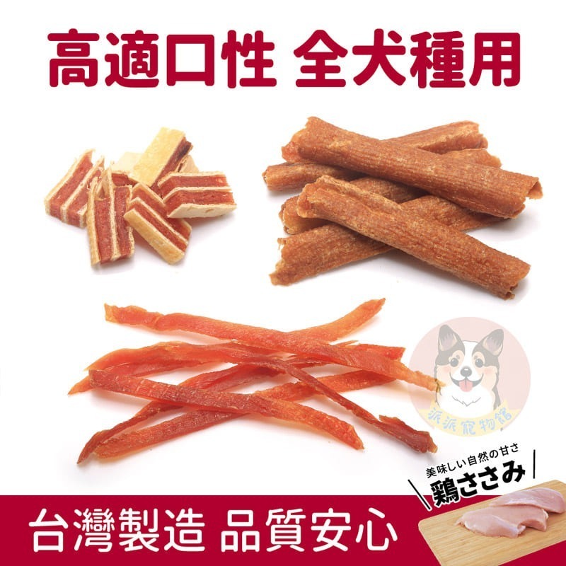 雞老大🐔 狗狗零食 狗零食 寵物零食 幼犬零食 寵物肉乾 狗狗肉乾 雞老大零食 雞肉乾 老狗 老犬 小狗零食訓練點心-細節圖5