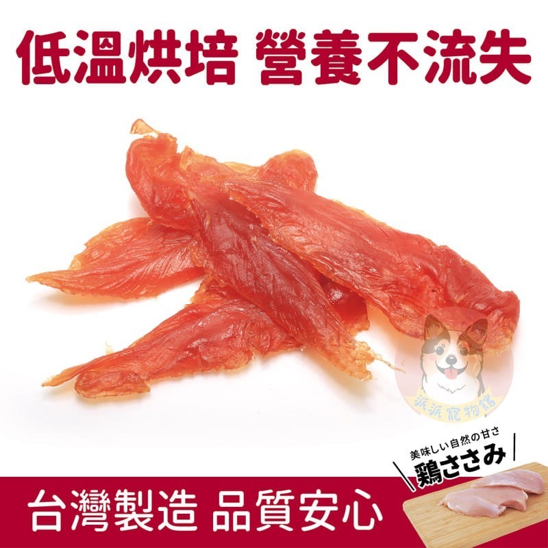 雞老大🐔 狗狗零食 狗零食 寵物零食 幼犬零食 寵物肉乾 狗狗肉乾 雞老大零食 雞肉乾 老狗 老犬 小狗零食訓練點心-細節圖7