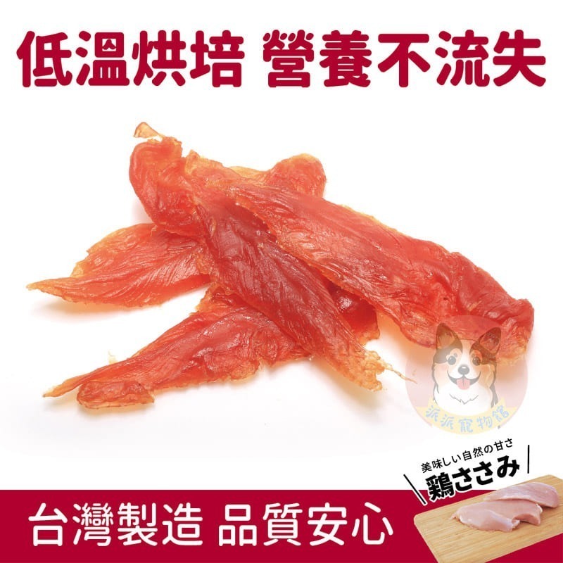 雞老大🐔 狗狗零食 狗零食 寵物零食 幼犬零食 寵物肉乾 狗狗肉乾 雞老大零食 雞肉乾 老狗 老犬 小狗零食訓練點心-細節圖7