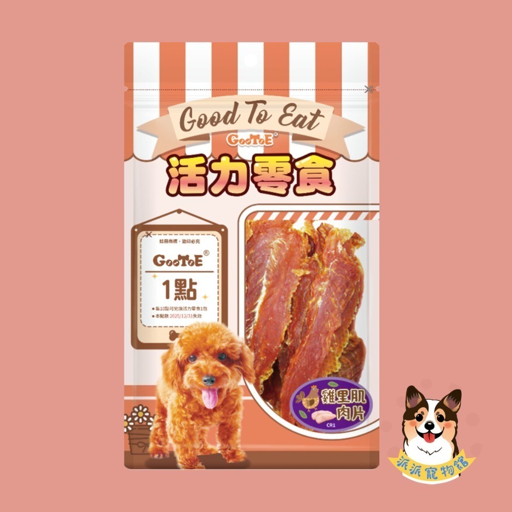 GooToe 活力零食🥳 狗零食 寵物零食 狗狗零食 即期狗零食寵物肉乾狗狗肉乾狗肉乾幼犬零食火雞筋狗肉條狗點心寵物-規格圖4