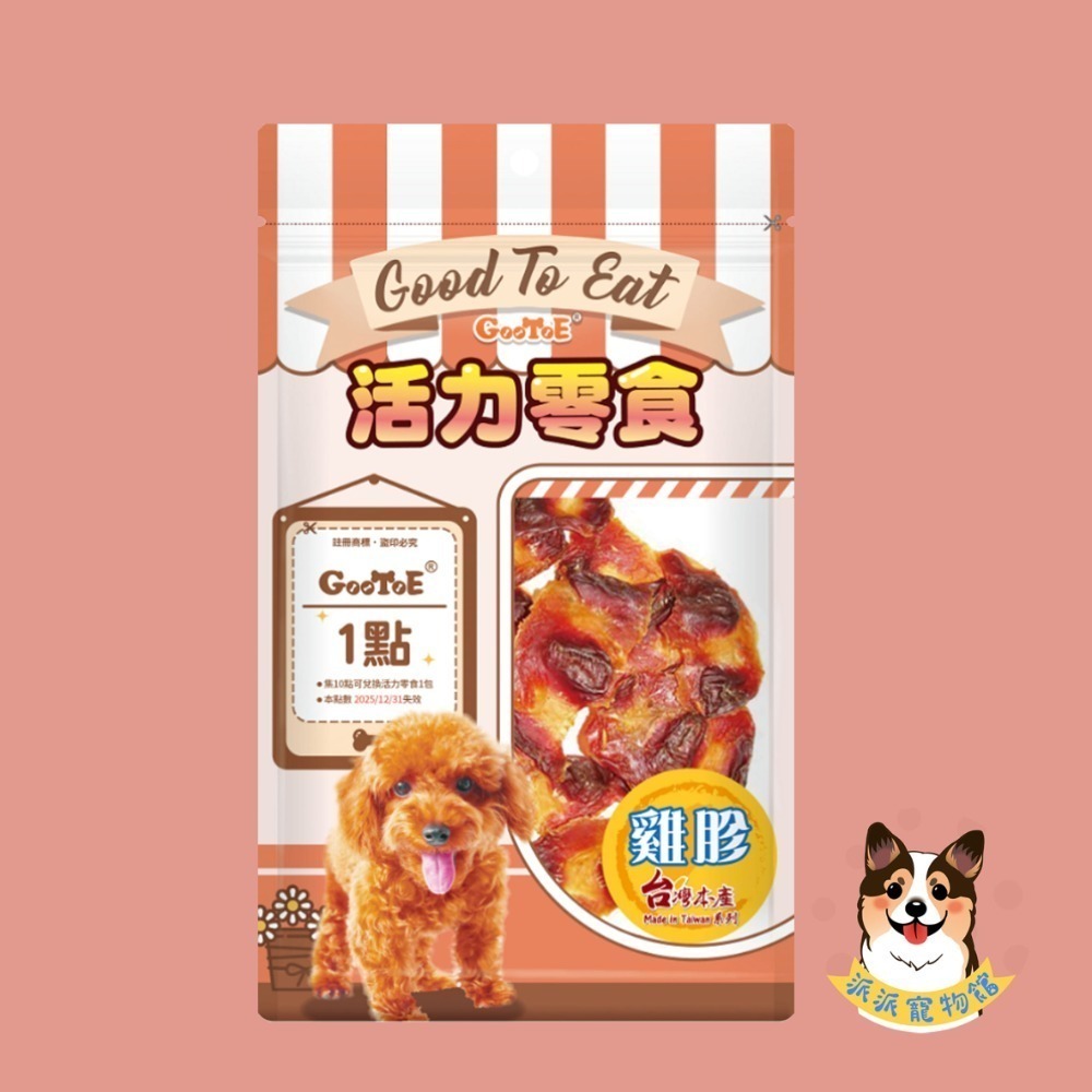 GooToe 活力零食🥳 狗零食 寵物零食 狗狗零食 即期狗零食寵物肉乾狗狗肉乾狗肉乾幼犬零食火雞筋狗肉條狗點心寵物-規格圖4