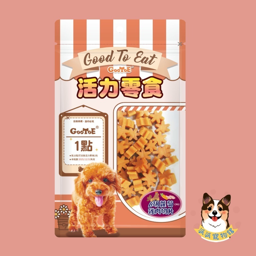 GooToe 活力零食🥳 狗零食 寵物零食 狗狗零食 即期狗零食寵物肉乾狗狗肉乾狗肉乾幼犬零食火雞筋狗肉條狗點心寵物-規格圖4