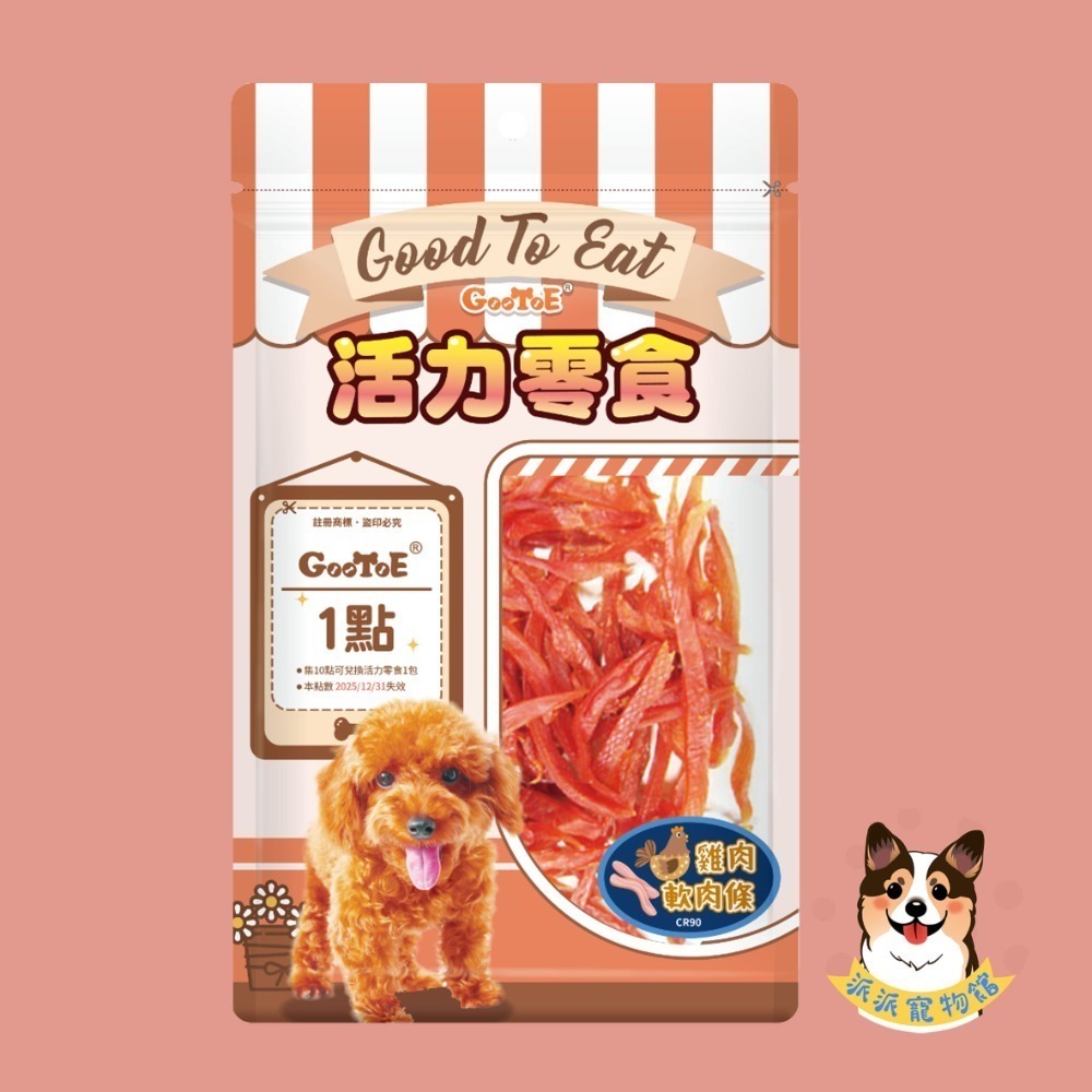 GooToe 活力零食🥳 狗零食 寵物零食 狗狗零食 即期狗零食寵物肉乾狗狗肉乾狗肉乾幼犬零食火雞筋狗肉條狗點心寵物-規格圖4