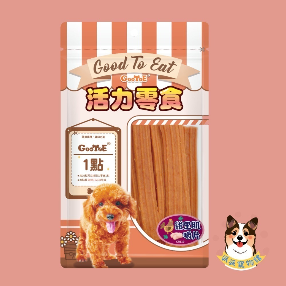 GooToe 活力零食🥳 狗零食 寵物零食 狗狗零食 即期狗零食寵物肉乾狗狗肉乾狗肉乾幼犬零食火雞筋狗肉條狗點心寵物-規格圖4
