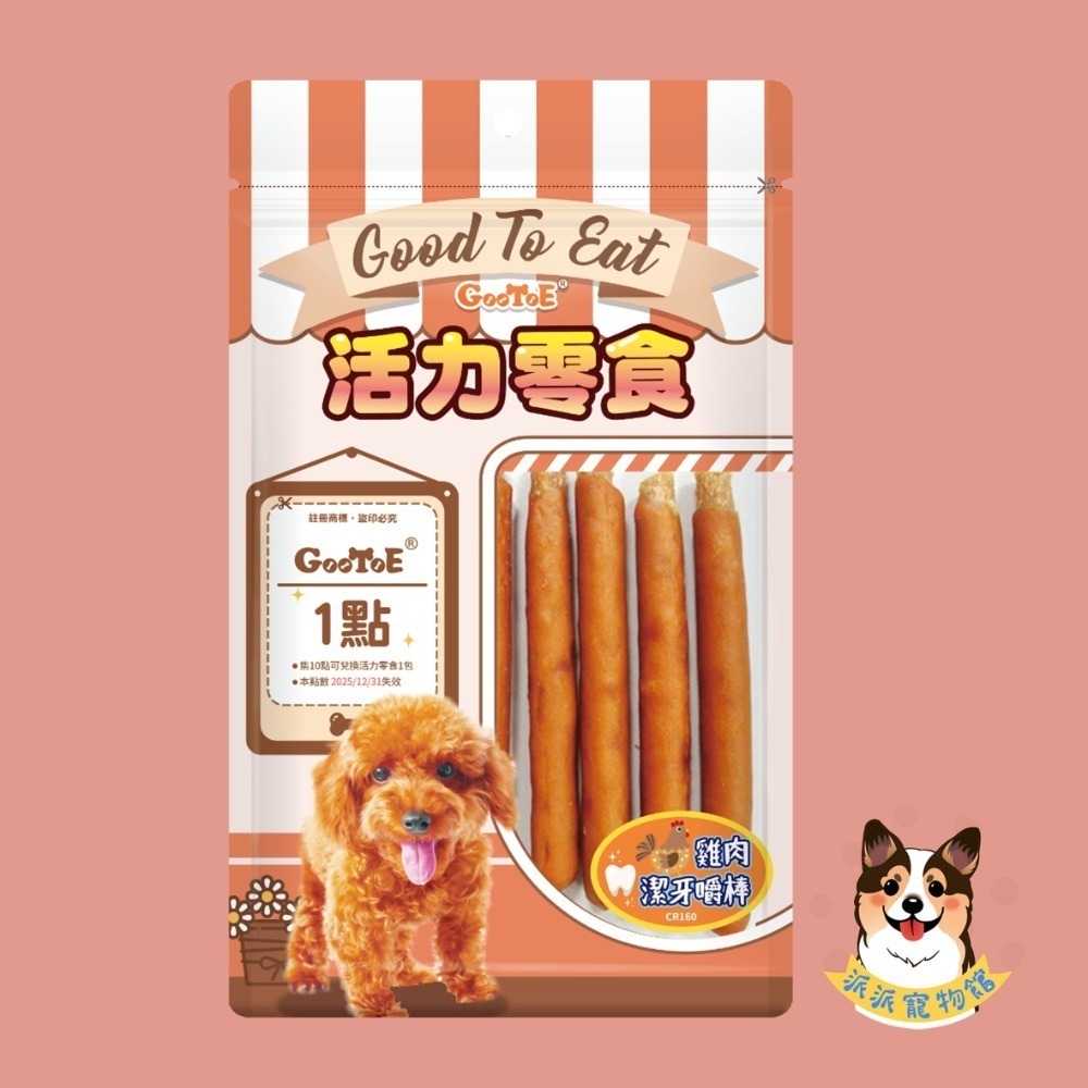 CR160-雞肉潔牙嚼棒