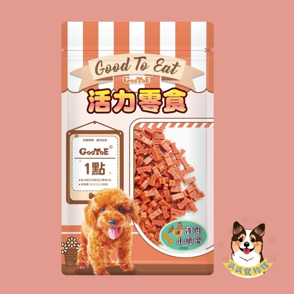 GooToe 活力零食🥳 狗零食 寵物零食 狗狗零食 即期狗零食寵物肉乾狗狗肉乾狗肉乾幼犬零食火雞筋狗肉條狗點心寵物-規格圖4
