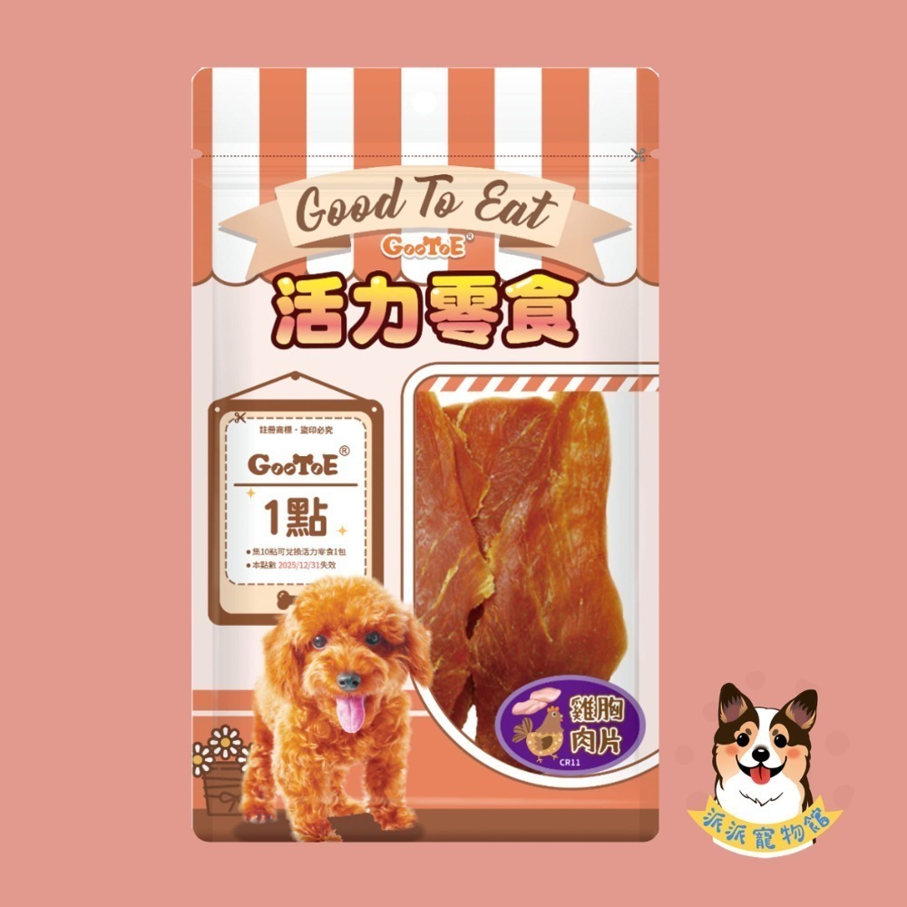 GooToe 活力零食🥳 狗零食 寵物零食 狗狗零食 即期狗零食寵物肉乾狗狗肉乾狗肉乾幼犬零食火雞筋狗肉條狗點心寵物-規格圖4