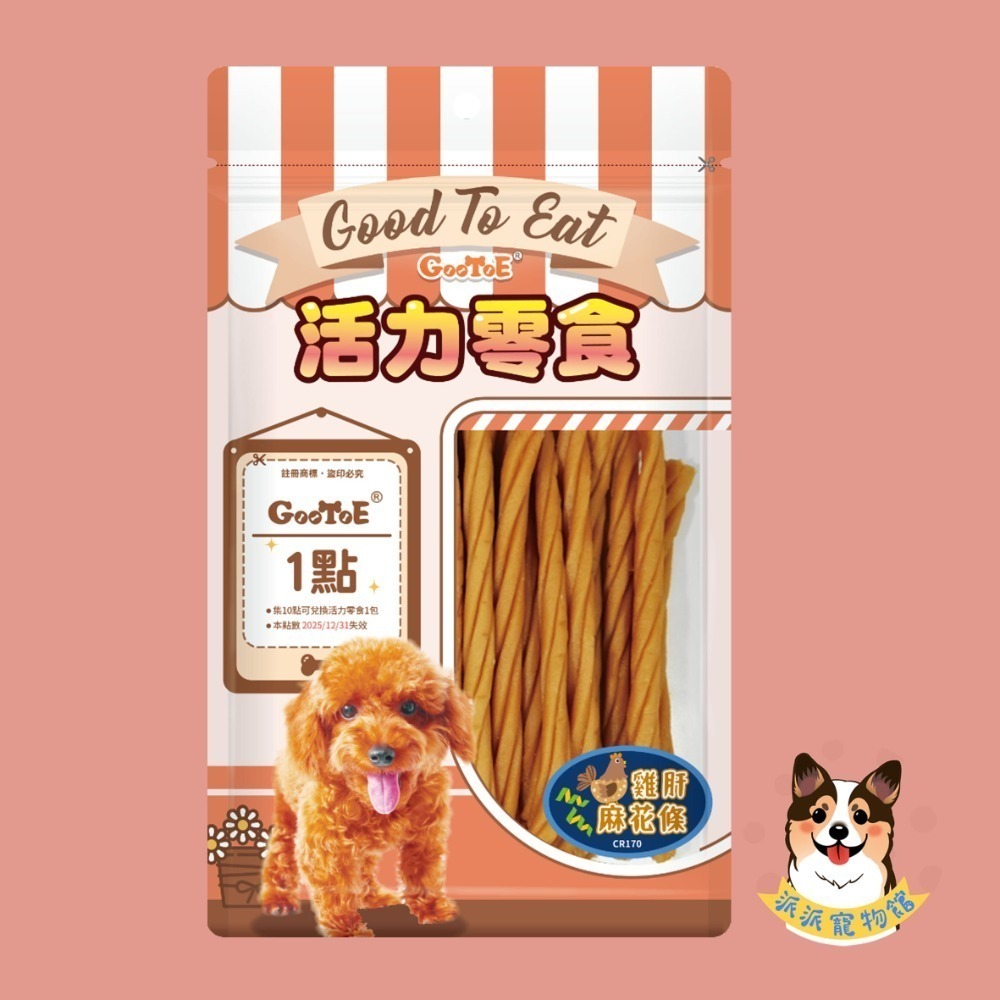 CR170-雞肉麻花條