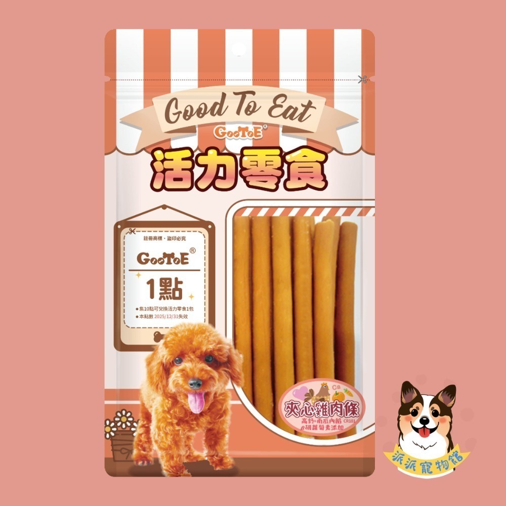 GooToe 活力零食🥳 狗零食 寵物零食 狗狗零食 即期狗零食寵物肉乾狗狗肉乾狗肉乾幼犬零食火雞筋狗肉條狗點心寵物-規格圖4