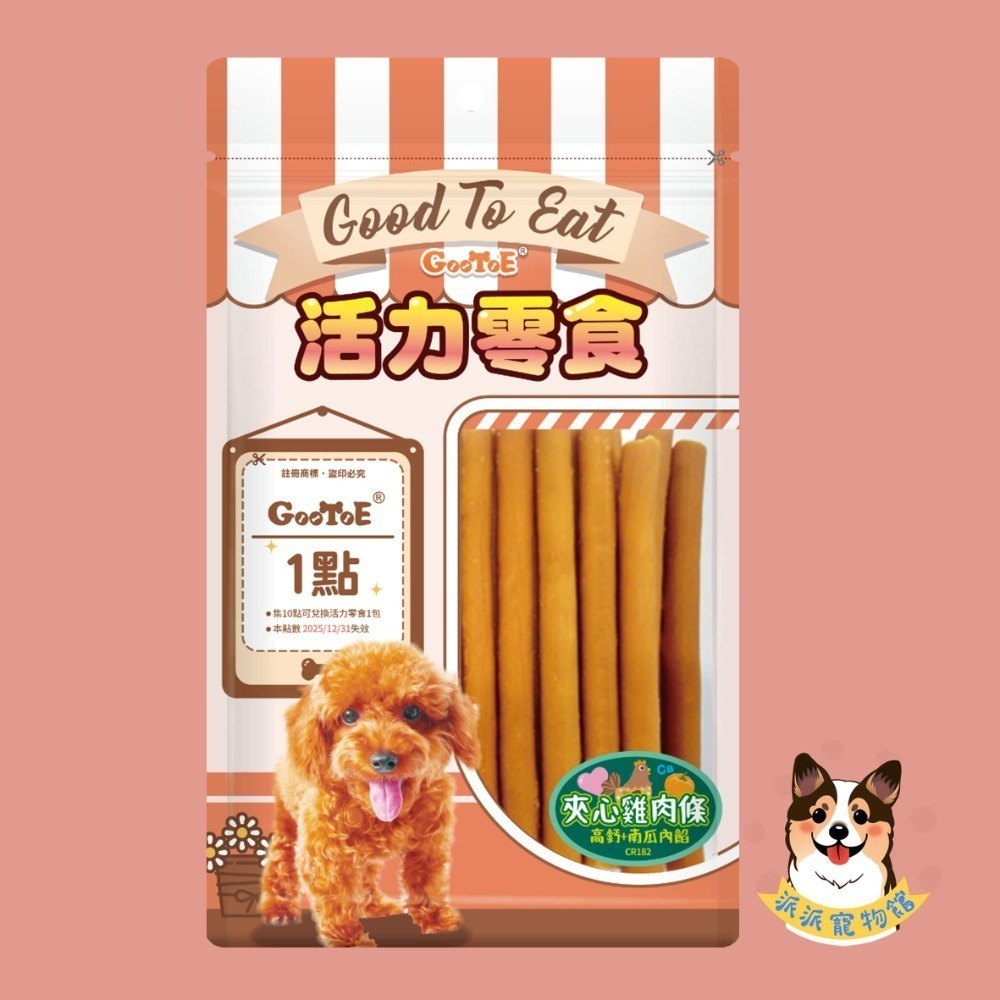 GooToe 活力零食🥳 狗零食 寵物零食 狗狗零食 即期狗零食寵物肉乾狗狗肉乾狗肉乾幼犬零食火雞筋狗肉條狗點心寵物-規格圖4