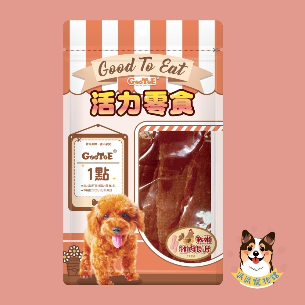 GooToe 活力零食🥳 狗零食 寵物零食 狗狗零食 即期狗零食寵物肉乾狗狗肉乾狗肉乾幼犬零食火雞筋狗肉條狗點心寵物-規格圖4