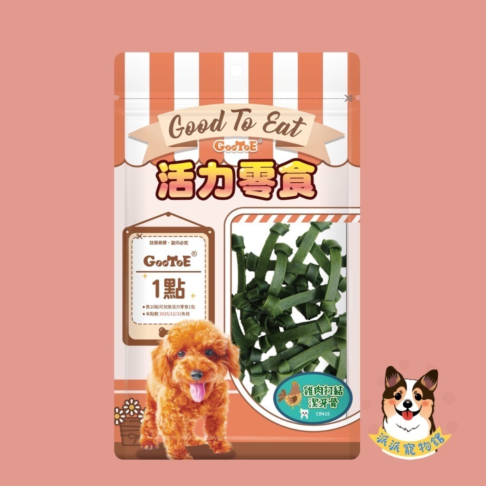 GooToe 活力零食🥳 狗零食 寵物零食 狗狗零食 即期狗零食寵物肉乾狗狗肉乾狗肉乾幼犬零食火雞筋狗肉條狗點心寵物-規格圖4