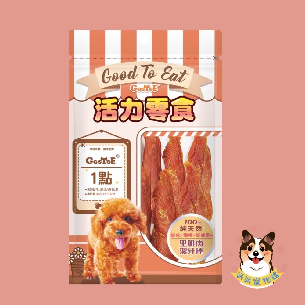 GooToe 活力零食🥳 狗零食 寵物零食 狗狗零食 即期狗零食寵物肉乾狗狗肉乾狗肉乾幼犬零食火雞筋狗肉條狗點心寵物-規格圖4