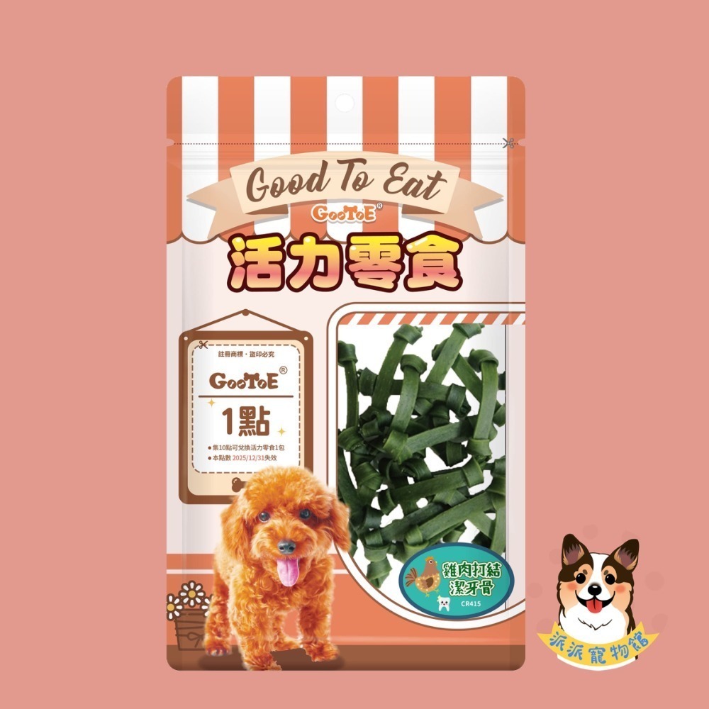 GooToe 活力零食🥳 狗零食 寵物零食 狗狗零食 即期狗零食寵物肉乾狗狗肉乾狗肉乾幼犬零食火雞筋狗肉條狗點心寵物-規格圖4