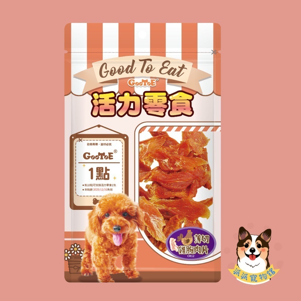 GooToe 活力零食🥳 狗零食 寵物零食 狗狗零食 即期狗零食寵物肉乾狗狗肉乾狗肉乾幼犬零食火雞筋狗肉條狗點心寵物-規格圖4