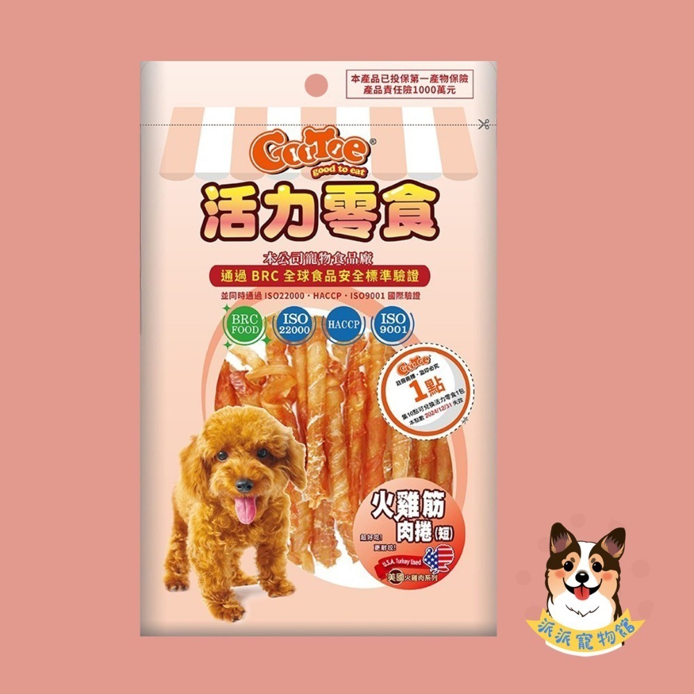 KR135-火雞筋肉捲(短)