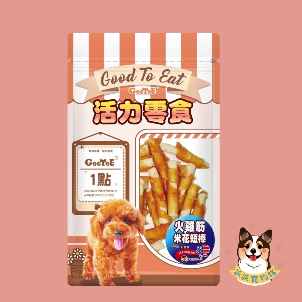 GooToe 活力零食🥳 狗零食 寵物零食 狗狗零食 即期狗零食寵物肉乾狗狗肉乾狗肉乾幼犬零食火雞筋狗肉條狗點心寵物-規格圖4