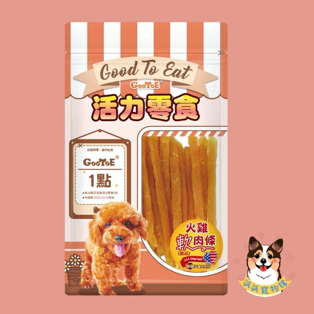 GooToe 活力零食🥳 狗零食 寵物零食 狗狗零食 即期狗零食寵物肉乾狗狗肉乾狗肉乾幼犬零食火雞筋狗肉條狗點心寵物-規格圖4
