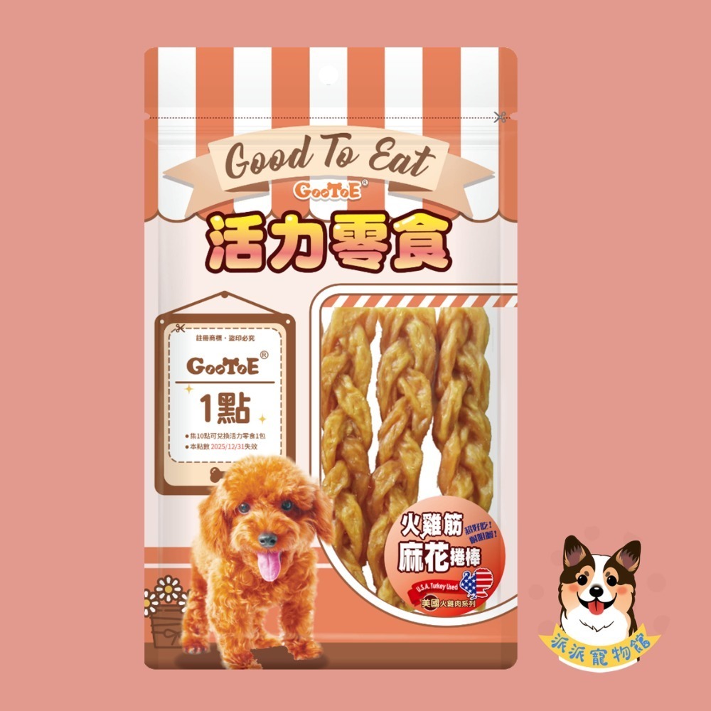 GooToe 活力零食🥳 狗零食 寵物零食 狗狗零食 即期狗零食寵物肉乾狗狗肉乾狗肉乾幼犬零食火雞筋狗肉條狗點心寵物-規格圖4