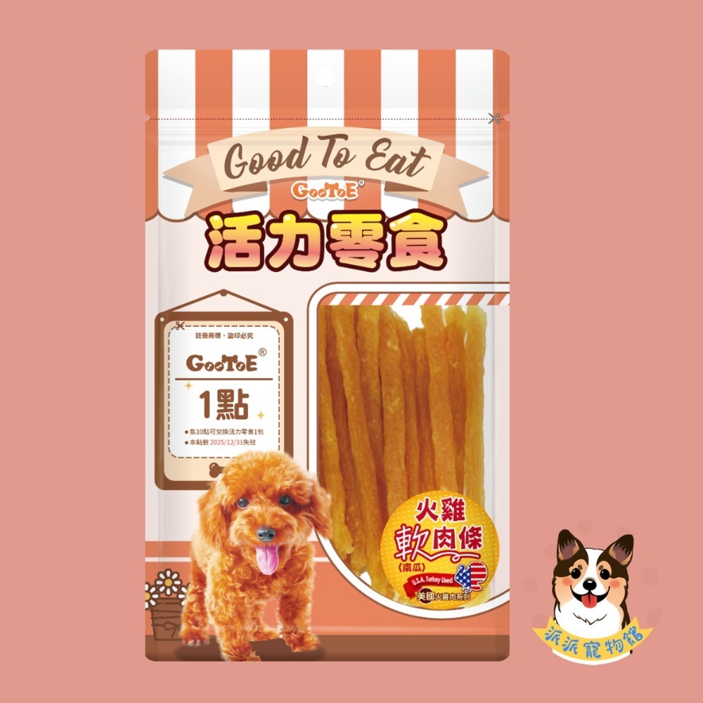 GooToe 活力零食🥳 狗零食 寵物零食 狗狗零食 即期狗零食寵物肉乾狗狗肉乾狗肉乾幼犬零食火雞筋狗肉條狗點心寵物-規格圖4