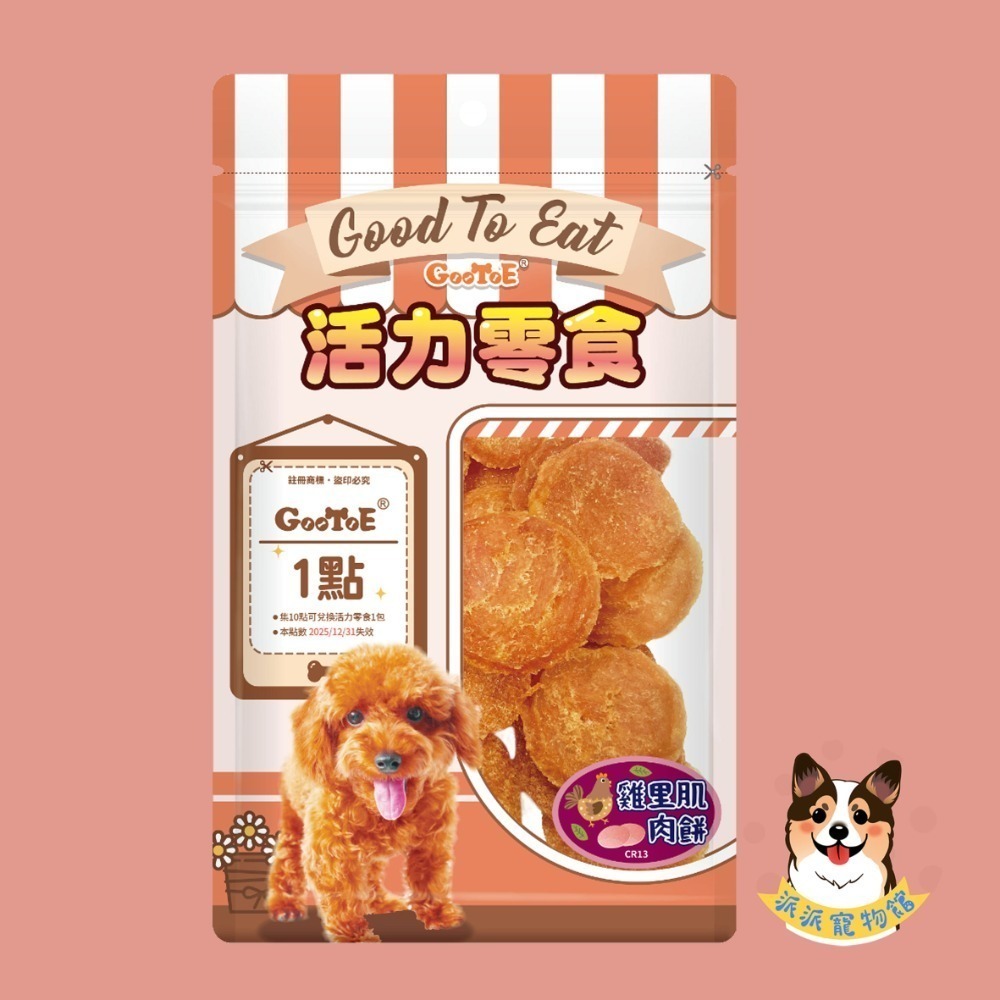 CR13-雞里肌肉餅