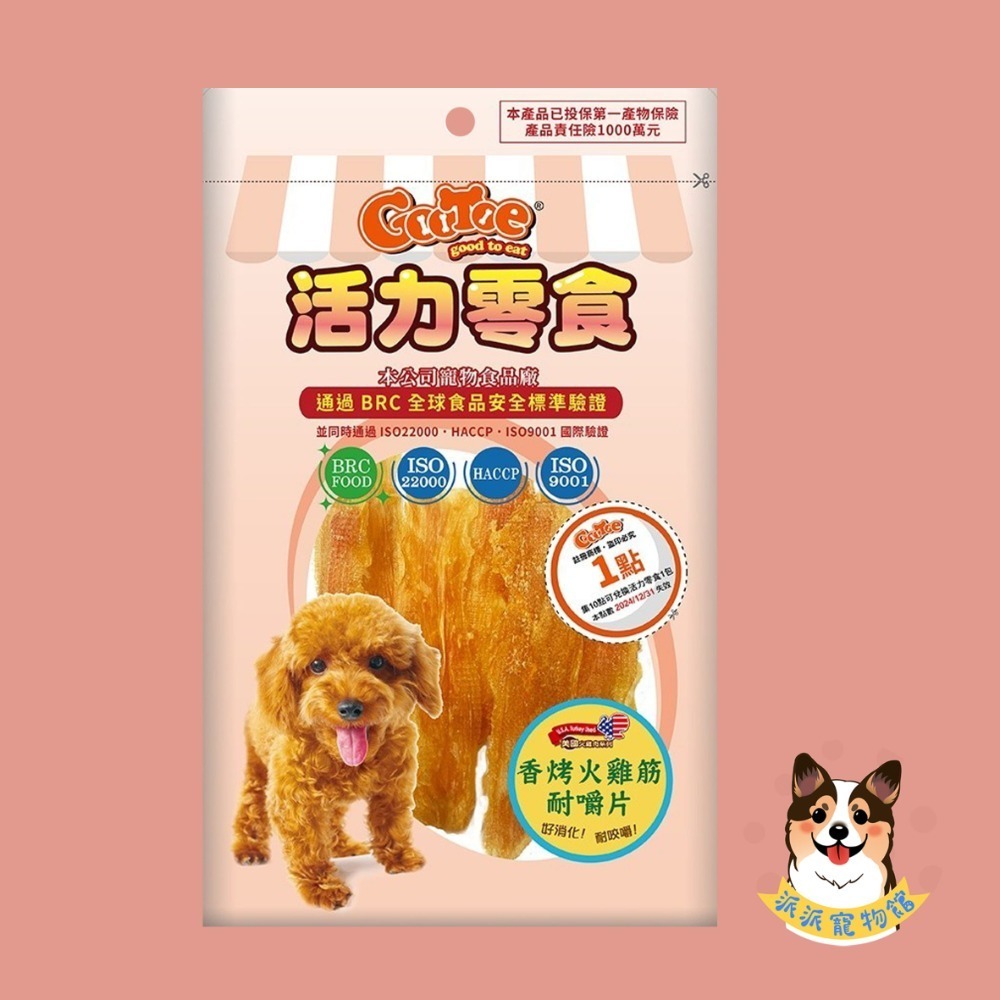 KR395-香烤火雞筋耐嚼片