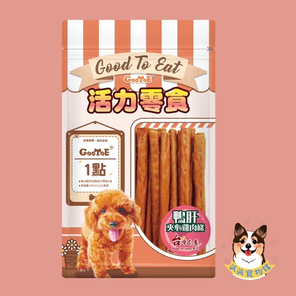GooToe 活力零食🥳 狗零食 寵物零食 狗狗零食 即期狗零食寵物肉乾狗狗肉乾狗肉乾幼犬零食火雞筋狗肉條狗點心寵物-規格圖4