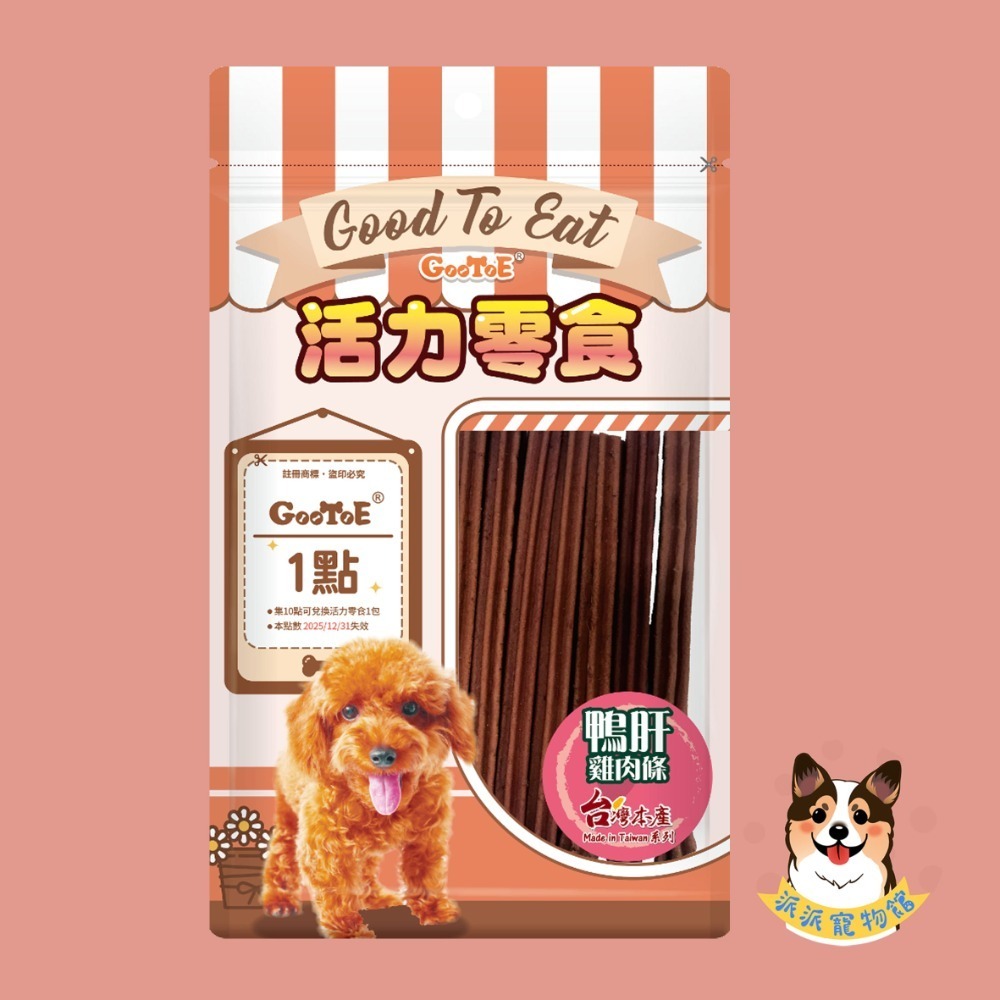 GooToe 活力零食🥳 狗零食 寵物零食 狗狗零食 即期狗零食寵物肉乾狗狗肉乾狗肉乾幼犬零食火雞筋狗肉條狗點心寵物-規格圖4
