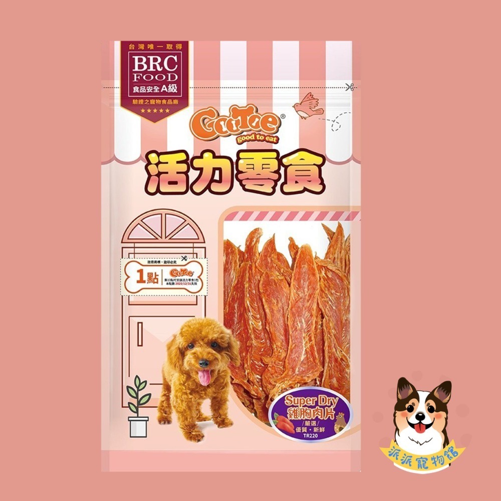 TR220-Super Dry 雞胸肉片