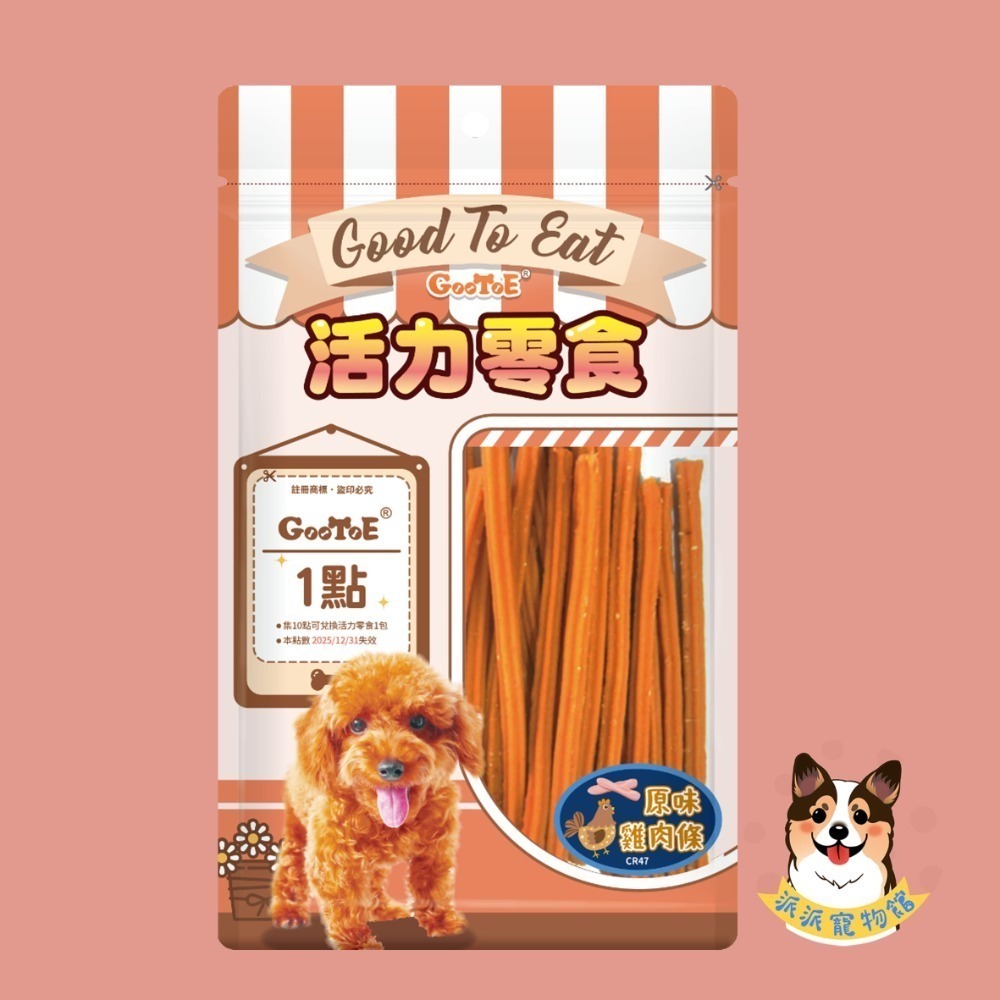 GooToe 活力零食🥳 狗零食 寵物零食 狗狗零食 即期狗零食寵物肉乾狗狗肉乾狗肉乾幼犬零食火雞筋狗肉條狗點心寵物-規格圖4