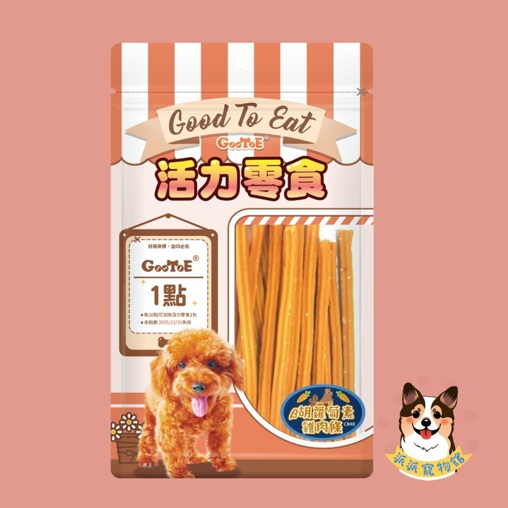 GooToe 活力零食🥳 狗零食 寵物零食 狗狗零食 即期狗零食寵物肉乾狗狗肉乾狗肉乾幼犬零食火雞筋狗肉條狗點心寵物-規格圖4