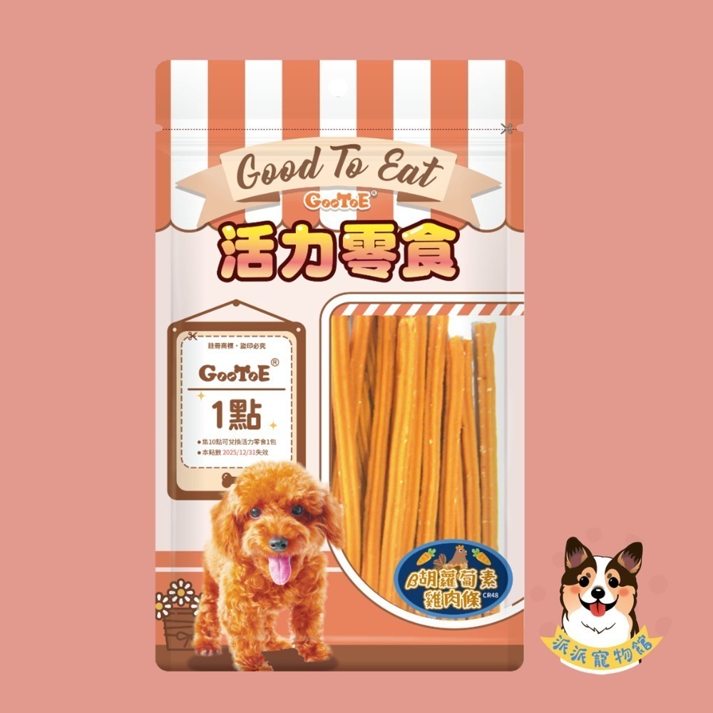 GooToe 活力零食🥳 狗零食 寵物零食 狗狗零食 即期狗零食寵物肉乾狗狗肉乾狗肉乾幼犬零食火雞筋狗肉條狗點心寵物-規格圖4