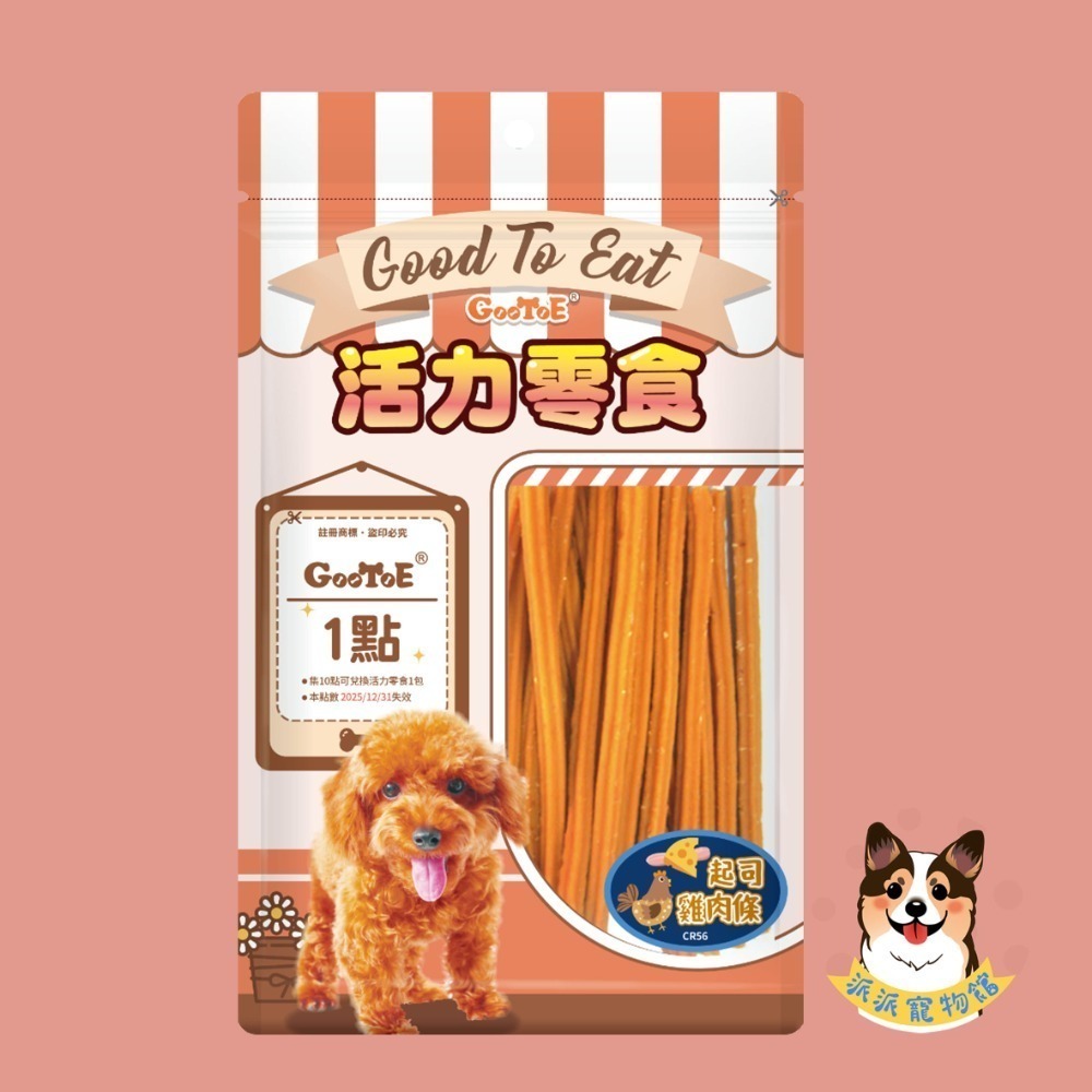 GooToe 活力零食🥳 狗零食 寵物零食 狗狗零食 即期狗零食寵物肉乾狗狗肉乾狗肉乾幼犬零食火雞筋狗肉條狗點心寵物-規格圖4