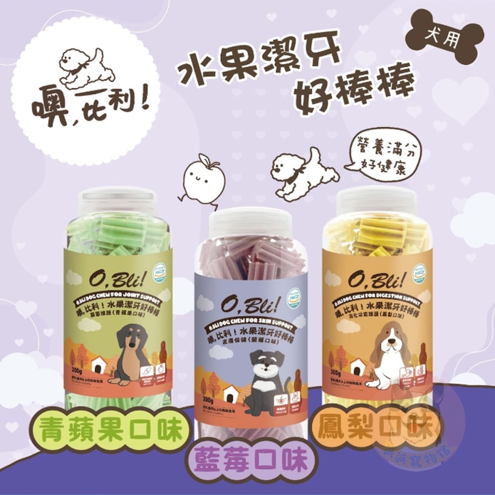 O,Bli! 噢比利 💖潔牙骨/小點心💖 潔牙骨 軟Q潔牙骨 潔牙棒狗零食寵物零食狗狗零食幼犬零食狗肉條狗點心小狗-細節圖10