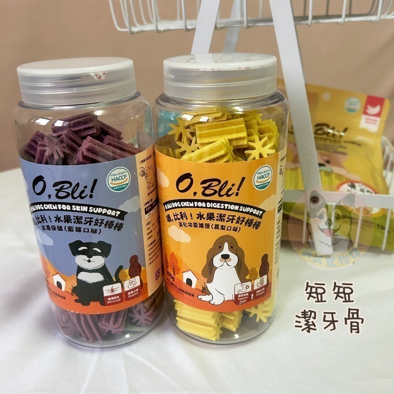 O,Bli! 噢比利 潔牙骨 小點心 軟Q潔牙骨 潔牙棒 狗零食 狗狗零食 幼犬零食-細節圖2