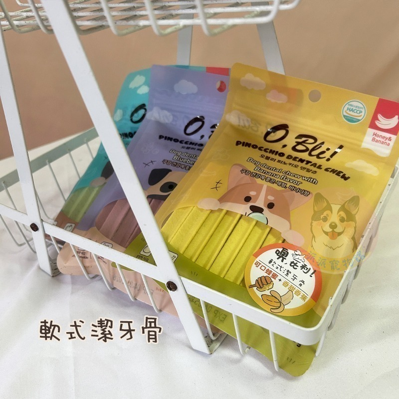 O,Bli! 噢比利 潔牙骨 小點心 軟Q潔牙骨 潔牙棒 狗零食 狗狗零食 幼犬零食-細節圖3