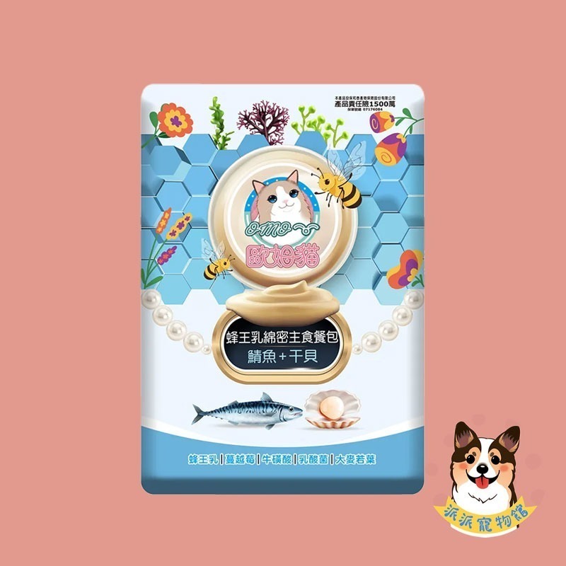 貓主食餐包｜歐姆貓 OMO🐝 蜂王乳綿密貓罐 主食貓泥 鮪魚鮭魚 幼貓貓餐包 餐包推薦 主食餐包 貓主食罐貓泥60g-規格圖3